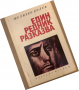 Един редник разказва- Желязко Колев, снимка 1 - Други - 36331910