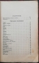 Съчинения на Райко Жинзифовъ /1927/, снимка 3