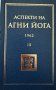 Аспекти на Агни йога - 1961 г. том II, снимка 1 - Езотерика - 44198724
