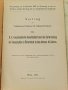 Географското общество и развитието на географията в Австрия през последните 10 години Виена 1917, снимка 2