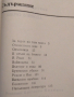 Щерю войвода. Кръстан Юруков 1992 г., снимка 2