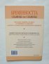 Книга Бременността седмица по седмица - Джейн МакДугъл 2003 г., снимка 2