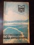 Книга "Полюсите -земя непозната-Светлозар Златаров"-30 стр., снимка 1