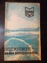 Книга "Полюсите -земя непозната-Светлозар Златаров"-30 стр., снимка 1 - Специализирана литература - 35934856