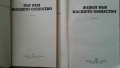 Джон Брейн "Път към висшето общество" и "Живот във висшето общество", снимка 3