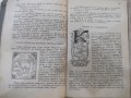 Книга "Христосъ-худож.излож.на еванг.за деца-Н.Вагнеръ"-152с, снимка 4