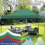Сгъваема градинска шатра 3×4.5м – здрава, водоустойчива и лесна за разпъване, снимка 1