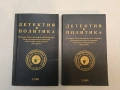 Детектив и политика. Вып. 1-4 – Колектив (1989), снимка 4