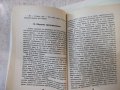 Книга "Среща с Рама - Артър Кларк" - 256 стр., снимка 4