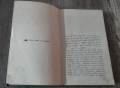 Захари Стоянов - Чардафон Велики (Чардафонъ Великий) - Първо Издание, снимка 5