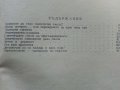 Синтетични смоли - В.Тошев - 1968г. , снимка 5