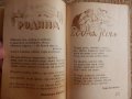 Българче 1942г., снимка 3