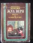 Книги от ЗАПАДНИ АВТОРИ 2 (Антикварни), снимка 13