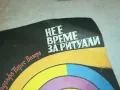 НЕ Е ВРЕМЕ ЗА РИТУАЛИ 2001250838, снимка 2