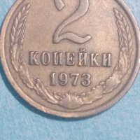 2 копейки 1973 года Русия, снимка 1 - Нумизматика и бонистика - 44407375