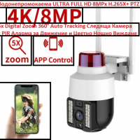 Водонепромокаема ULTRA FHD 8MP H.265X PTZ 5хZoom 360° AutoTracking Следяща Камера PIR ВиждаЦветноНощ, снимка 1 - Комплекти за видеонаблюдение - 36219215