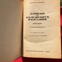 Записки по българските въстания "Игнатово издание" 1939 г., снимка 1 - Други - 35784671