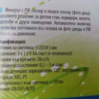 PIR Детектор за движение със светодиодна LED лампа EMOS, снимка 5 - Други стоки за дома - 42144215