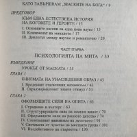 Първобитна митология - Джоузеф Камбъл, снимка 3 - Специализирана литература - 34246462