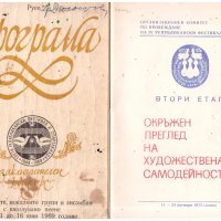 Покани, брошури, книжки български хорове, концерти от 70-те и 80-те, снимка 7 - Антикварни и старинни предмети - 39610560