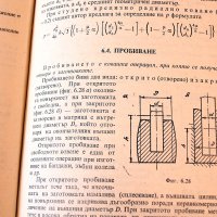 Обработване на металите чрез пластична деформация, Техника-1976г., снимка 6 - Специализирана литература - 34324276