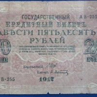 Руски царски рубли - банкноти., снимка 7 - Нумизматика и бонистика - 41901097