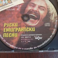 Руски Емигрантски Песни, снимка 5 - CD дискове - 41696571