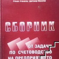 Решаване на курсови задачи по счетоводство.Уроци по счетоводство., снимка 1 - Професионални - 33978478