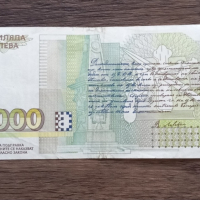 Банкнота от 1000лв Васил Левски   1996година., снимка 2 - Нумизматика и бонистика - 44827152