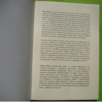 книга Майсторът на фиде автор Ма Дзиен, снимка 2 - Художествена литература - 41545935