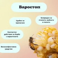 Варостоп и Екостоп, снимка 5 - За пчели - 40955511