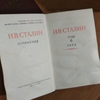 И.Сталин сочинения, снимка 4 - Антикварни и старинни предмети - 41482392