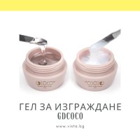 Гел за изграждане Thick Extension Gel GDCOCO–15мл,прозрачен, млечнобял, снимка 1 - Продукти за маникюр - 41948001