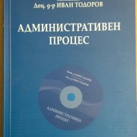 Административен процес  Кино Лазаров, снимка 1 - Специализирана литература - 35947610