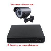 IP Комплект за видеонаблюдение NVR DVR с варифокална 2,8-12mm IP камера с фокус и зум, снимка 1 - IP камери - 40611930