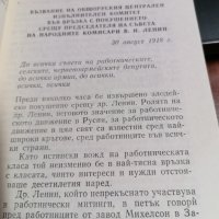 Злодейското покушение 30 август 1918 - Сборник , снимка 3 - Художествена литература - 39729358