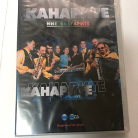 Канарите-Ние българите, снимка 1 - DVD дискове - 36126873