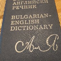 Бългаско- английски речник нов, снимка 1 - Чуждоезиково обучение, речници - 36008207
