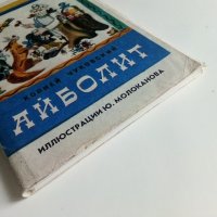 Приказка в картички "Айболит - Корней Чуковски" - 1978г. 16 картички с обложка., снимка 7 - Колекции - 41167693