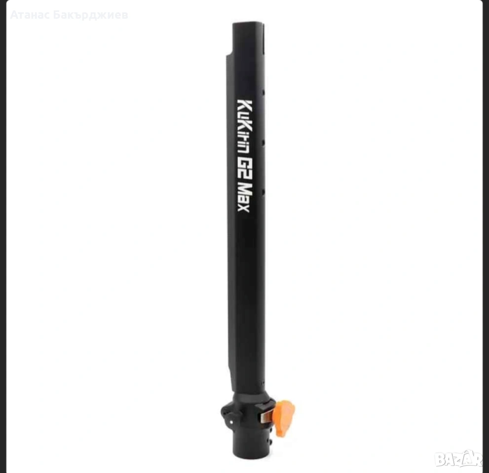 Кормилна тръба,прът със сгъваем механизъм за електрическа тротинетка KuKirin G2 Max, снимка 1