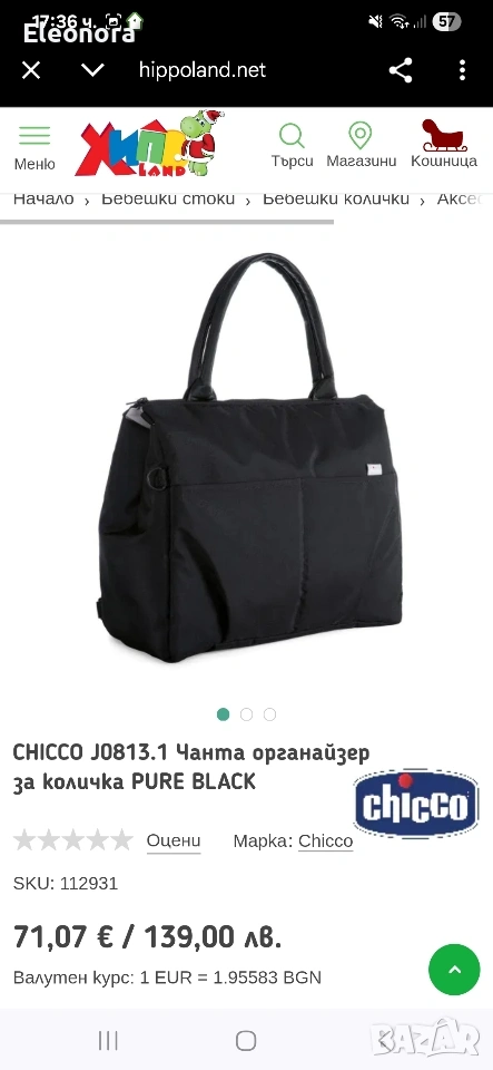 Чанта за количка CHICCO, снимка 1