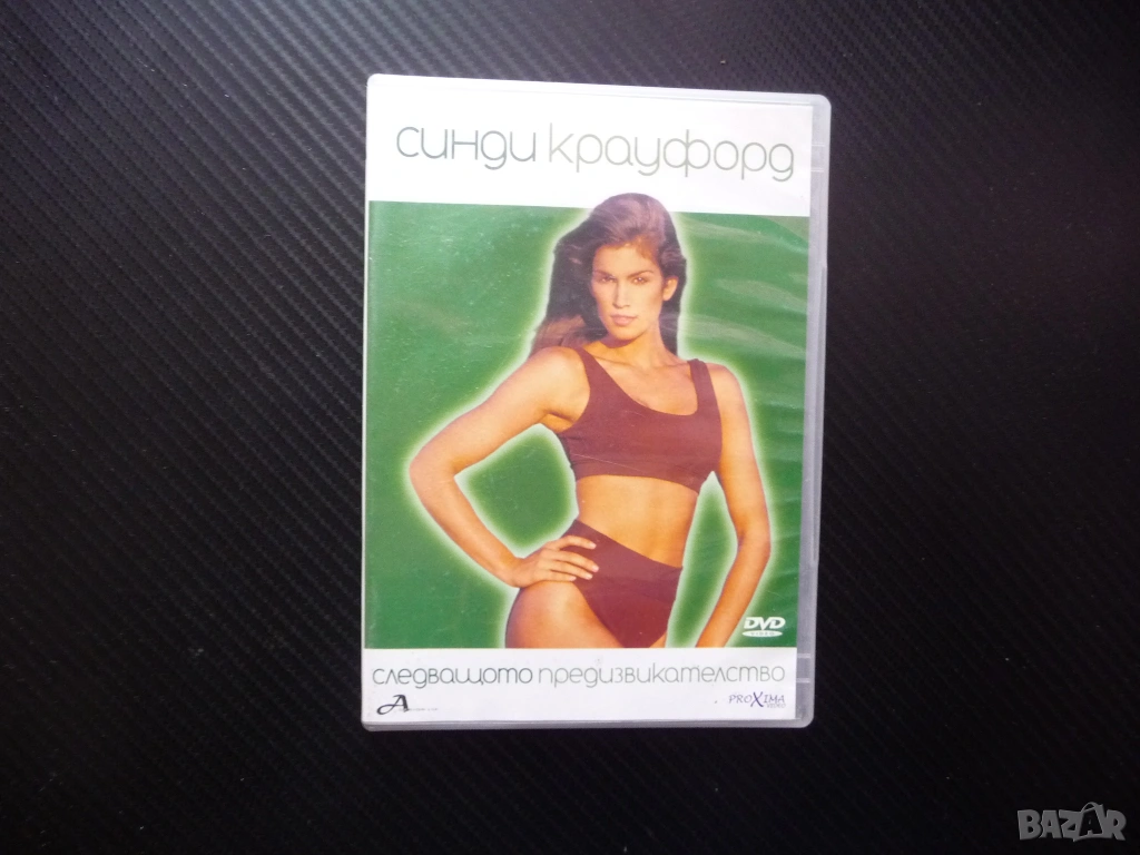 Синди Крауфорд Следващото предизвикателство DVD филм упражнения цялото тяло бедра корем крака модел , снимка 1