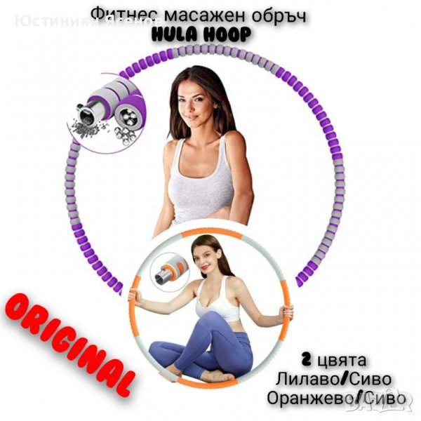 Фитнес обръч НULA HOOP ORIGINAL, снимка 1