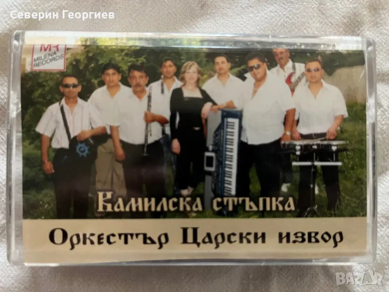 Орк.Царски Извор - Камилска Стъпка, снимка 1