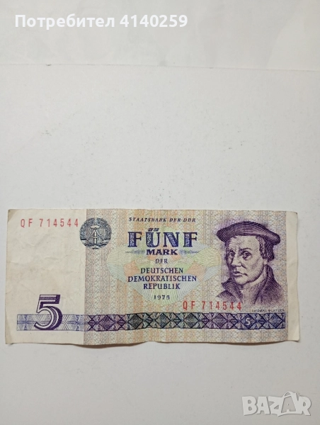 ГДР Банкнота 5 марки 1975 г , снимка 1