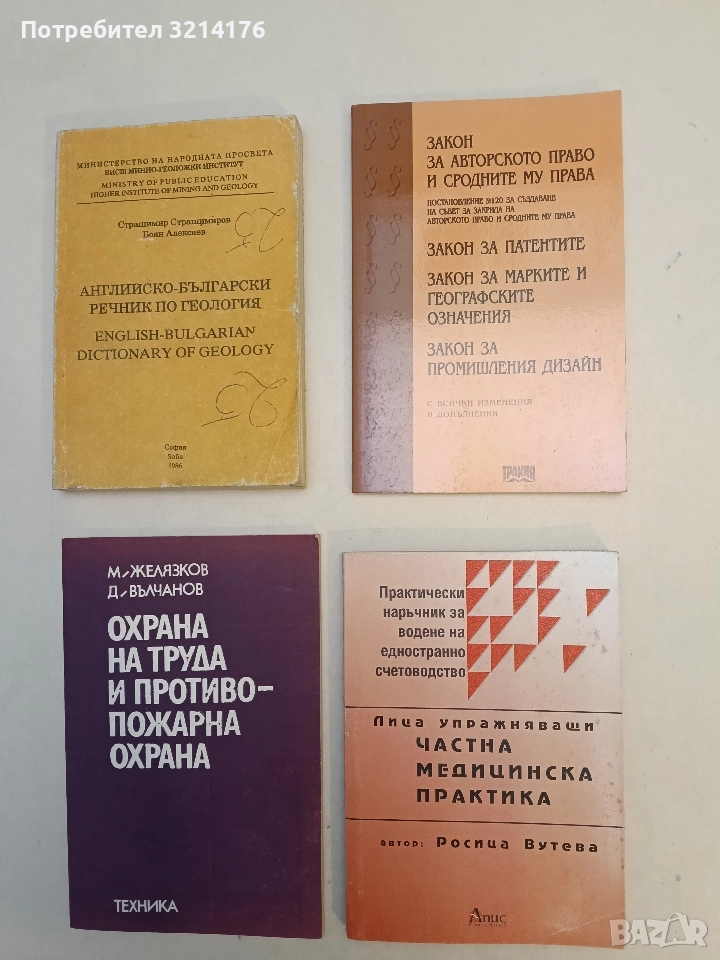 НОВА! Закон за авторското право и сродните му права; За патентите; За марките и географските озн., снимка 1