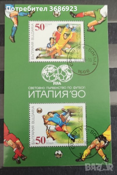 1990 (26 март). Световно първенство по футбол Италия ’90 . Блок. , снимка 1