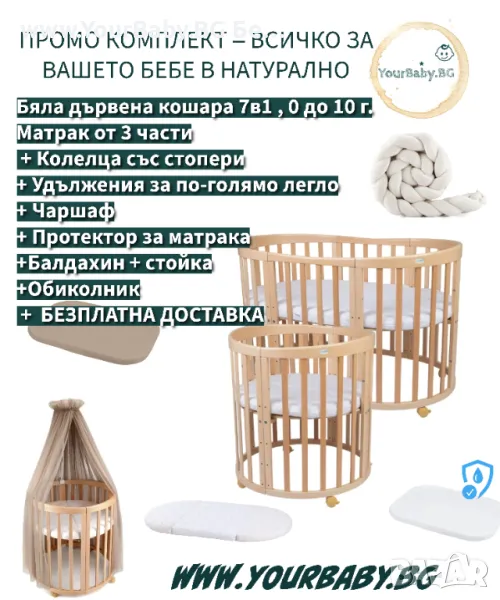 Натурален к-т дървена кошара за бебе 7в1 Овал, Детско легло 0-10 год., снимка 1