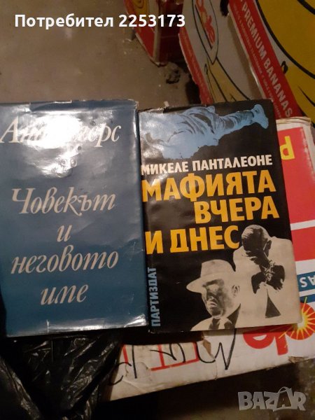 Две книги лот, снимка 1