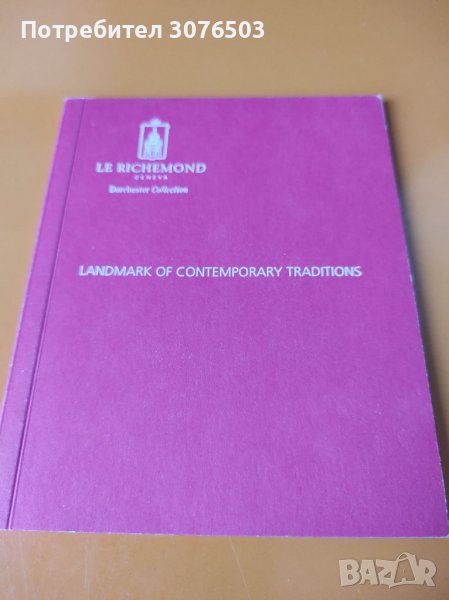 Le Richmond Geneva Dorchester Collection , снимка 1